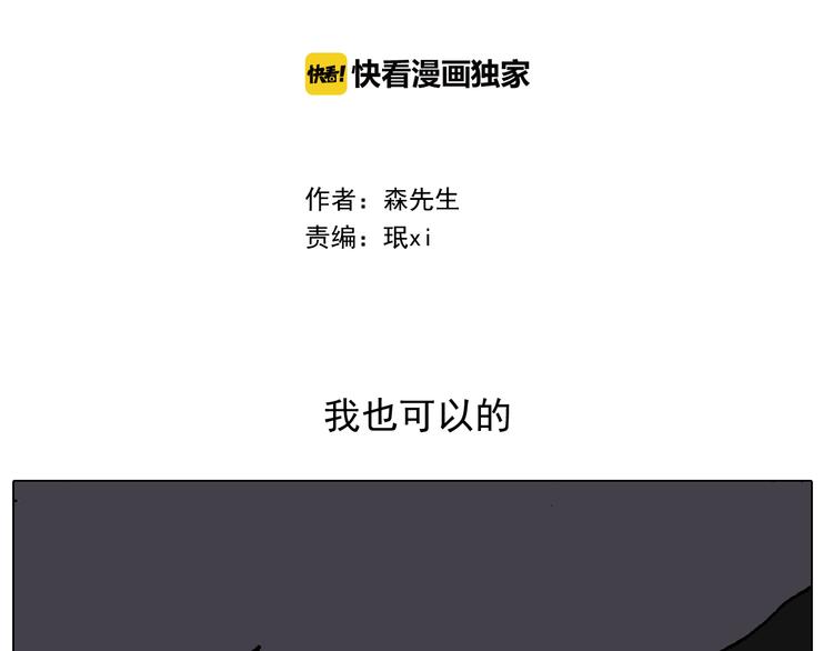 第283话 我也可以的1