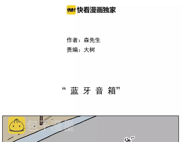 第160话 蓝牙音箱1
