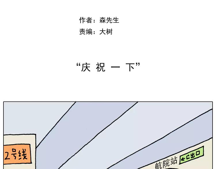 第179话 庆祝一下1