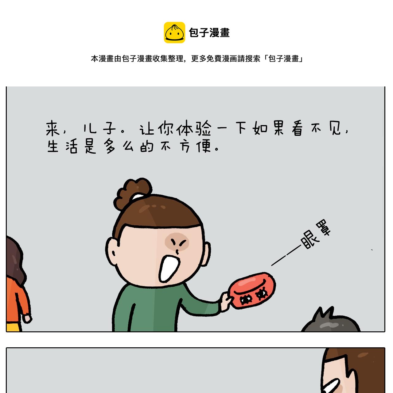 第385画 可爱值24