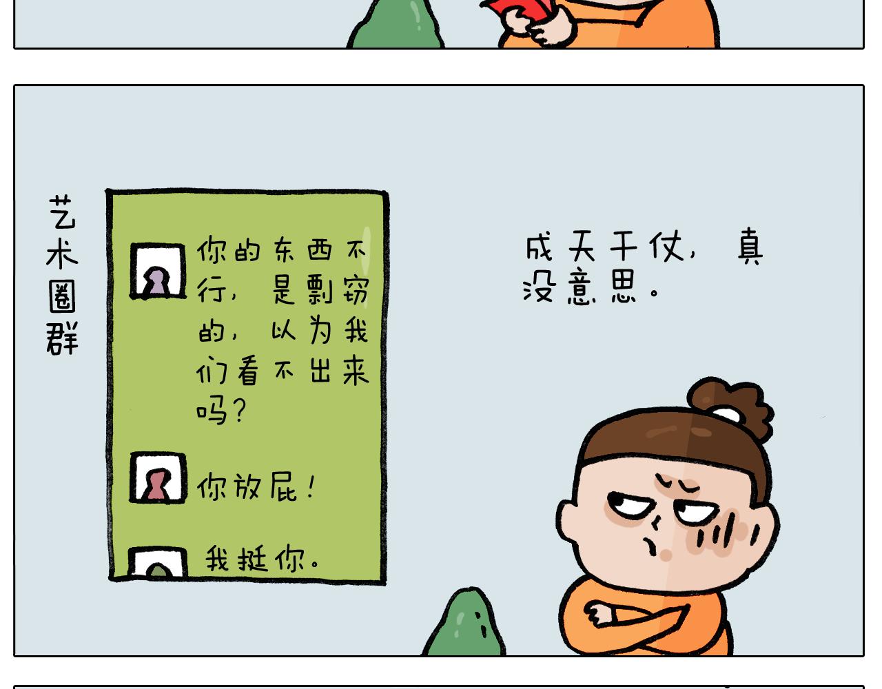 第391话 阳了14