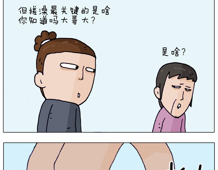 第206话 图解搓澡49