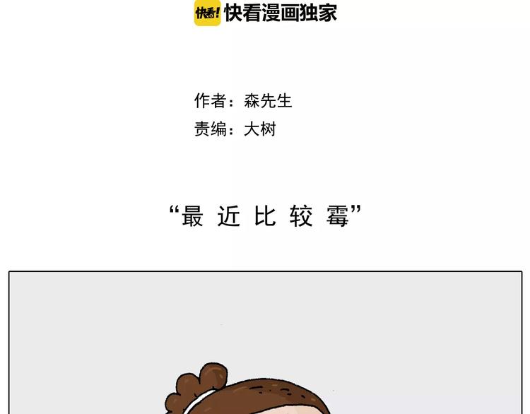 第180话 最近比较霉1