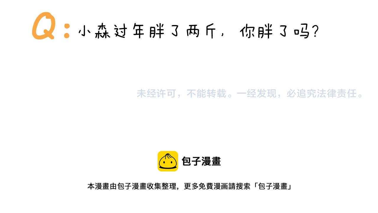 第380话 胖了三斤56