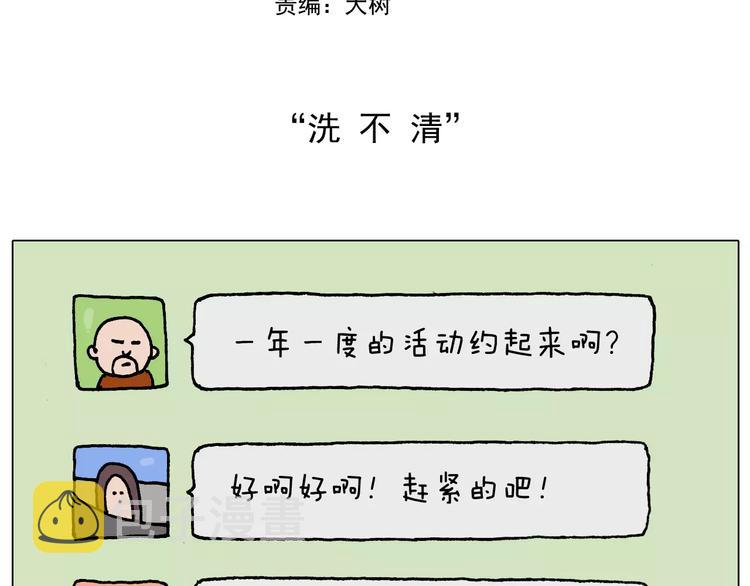 第181话 洗不清1