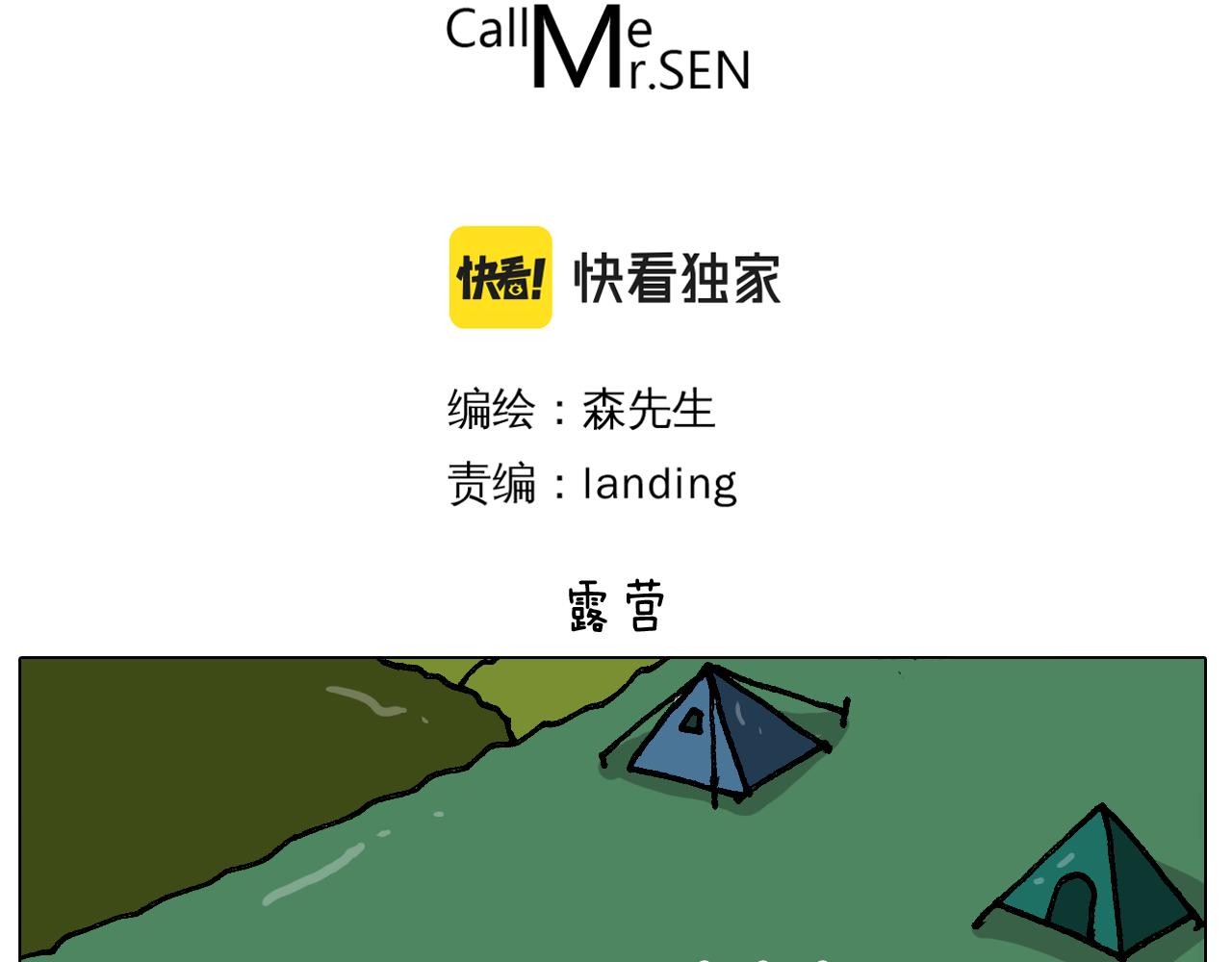 第405话露营2