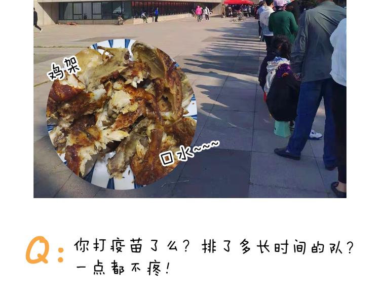 第343话 你打疫苗了吗52