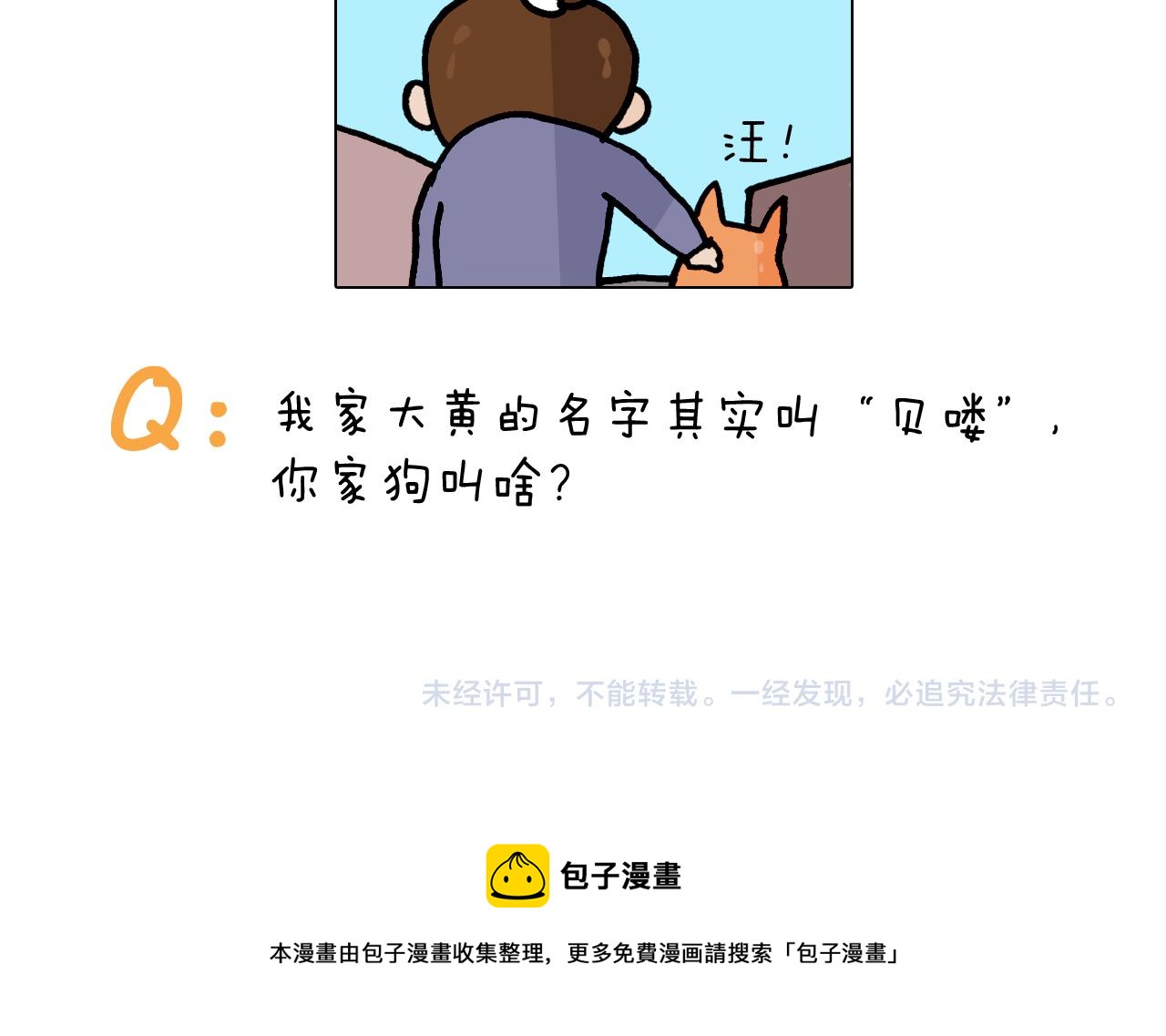第364话 聪明狗46