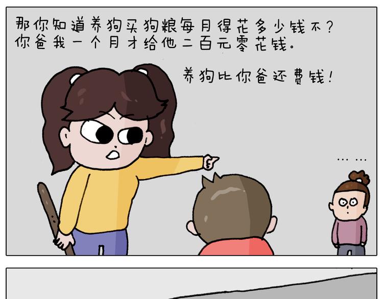第340话 养条狗都不容易23
