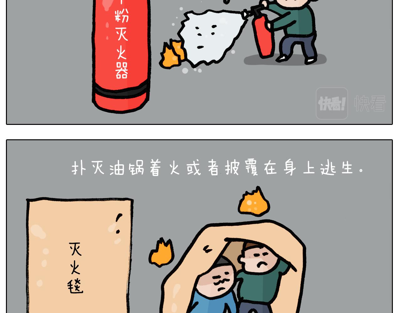 第398话自救常识27