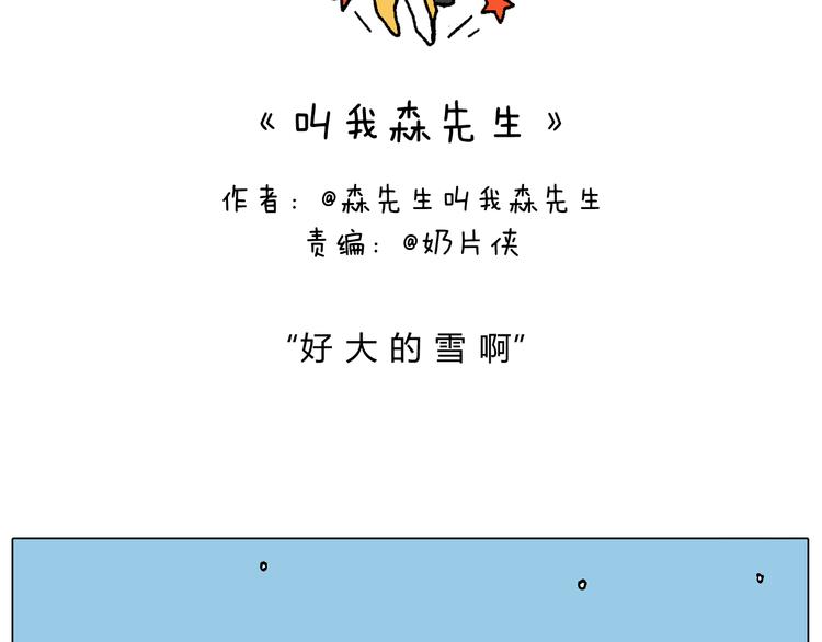 打雪仗1