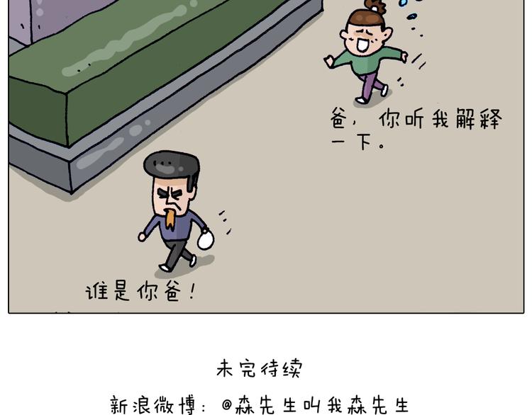 第320话 头顶的烦恼52