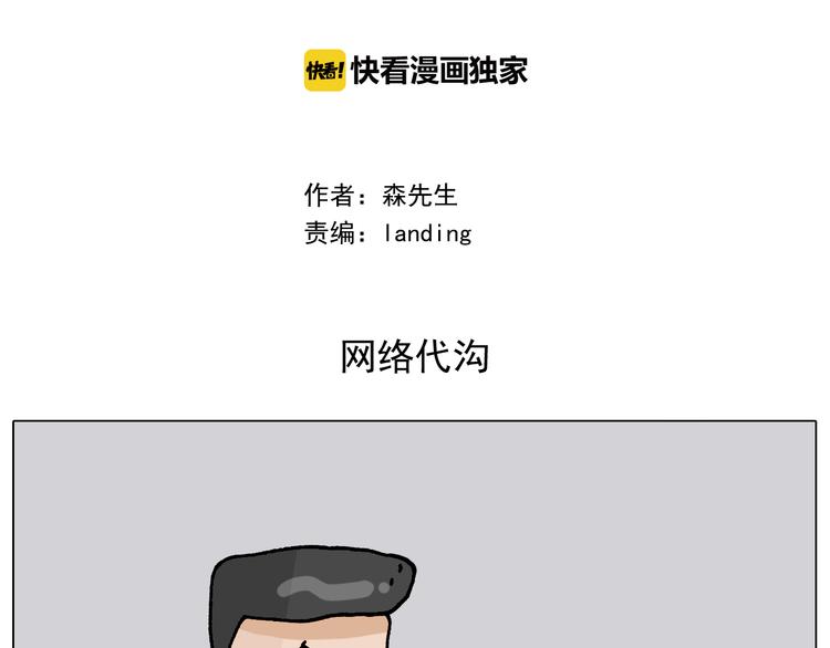 第329话 网络代沟1