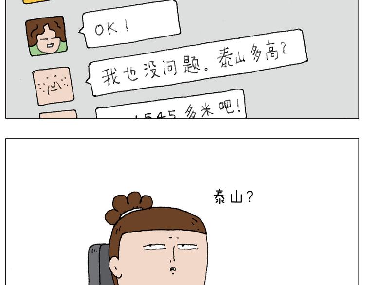 我给泰山跪了···3