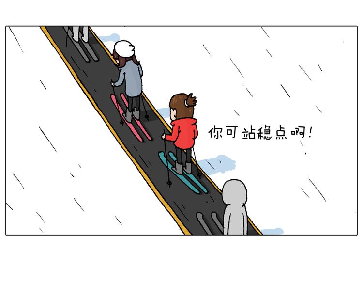 滑雪别太虎！7