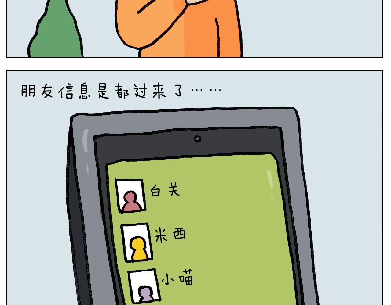 第391话 阳了6
