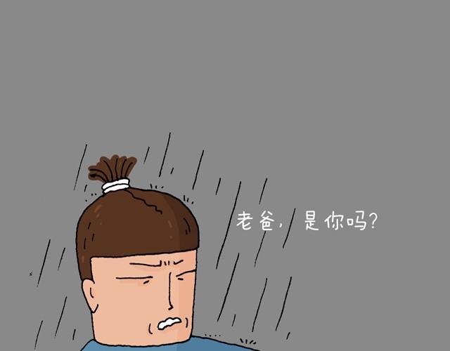 老爸出马15
