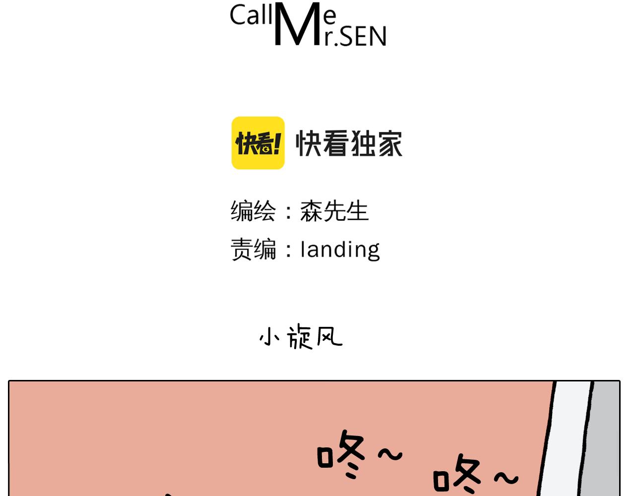 第388话 小旋风2