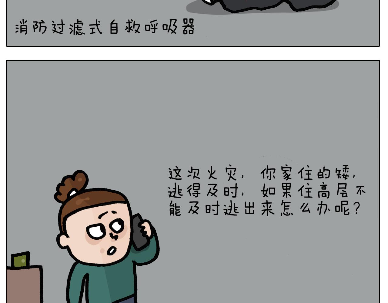 第398话自救常识29
