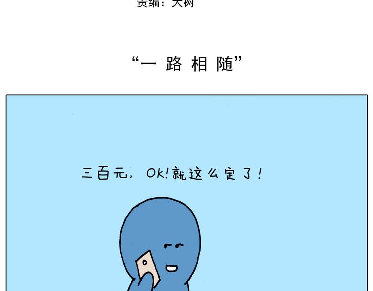 第183话 一路相随1