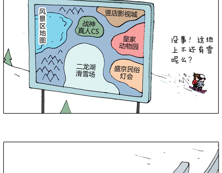 滑雪别太虎！52