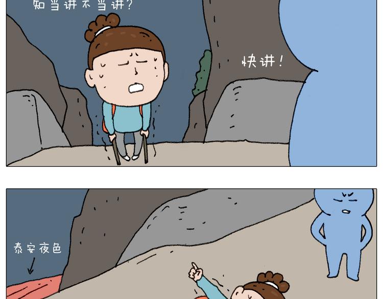 我给泰山跪了···75