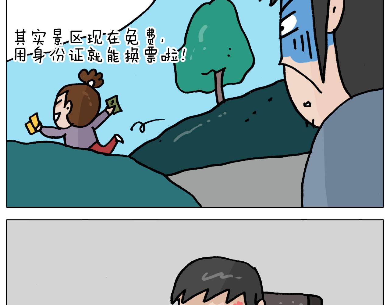 第362话 长假攻略47