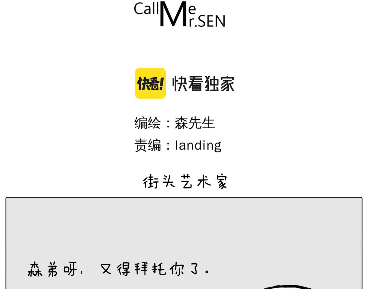 第402话街头艺术家2