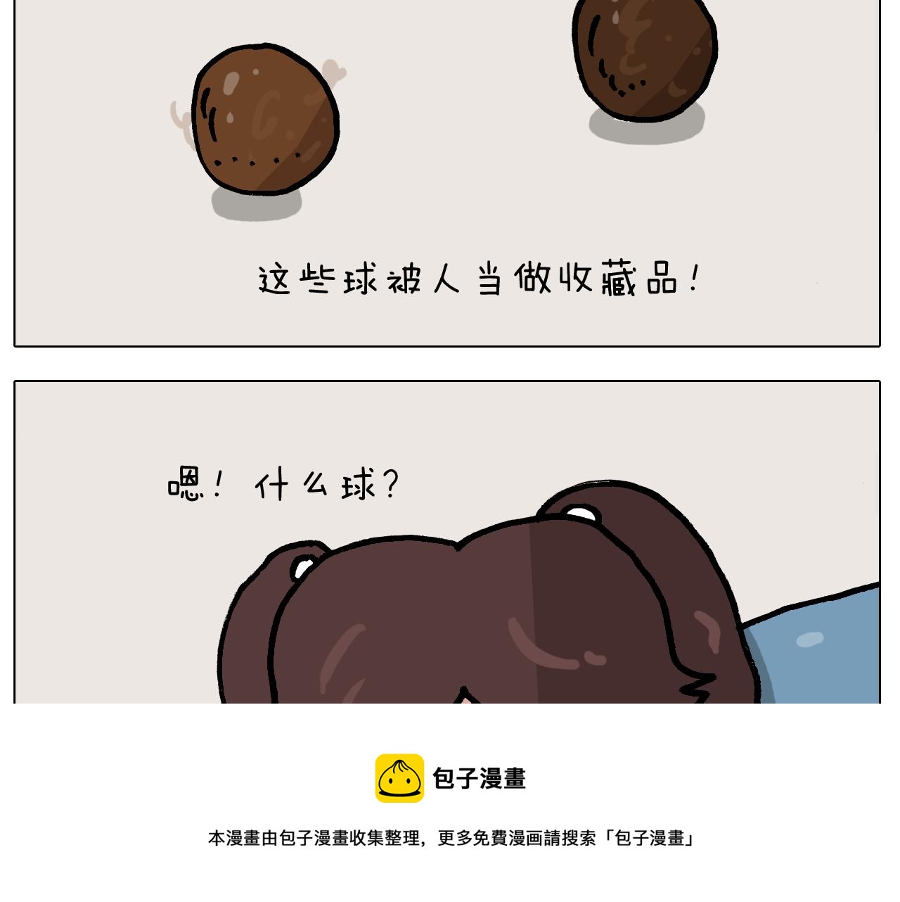 第384话 奇怪的球4