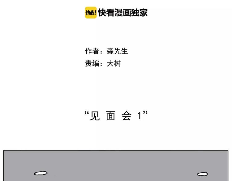 见面会（1）1