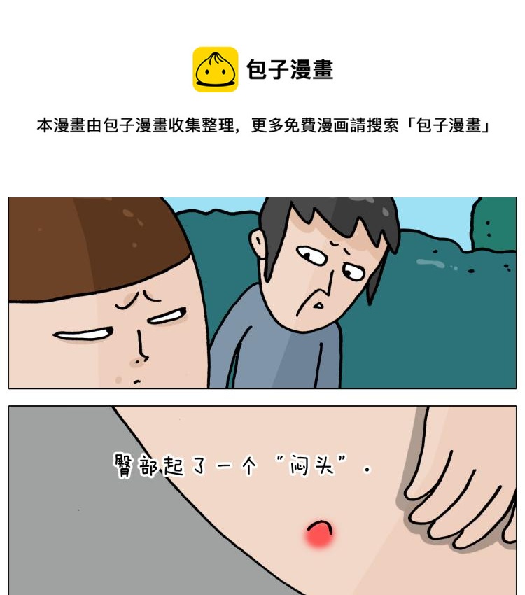 第361话 火疖子4