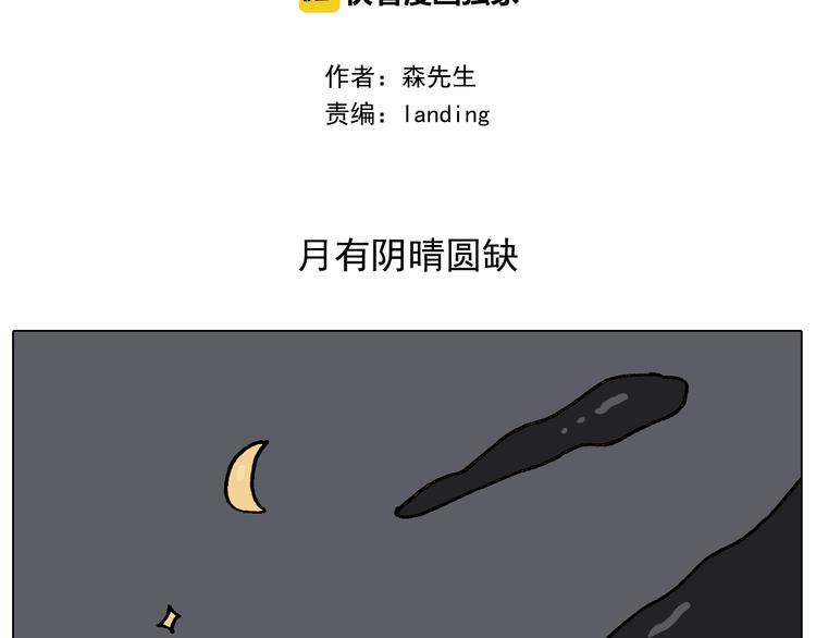 第336话 月有阴晴圆缺1