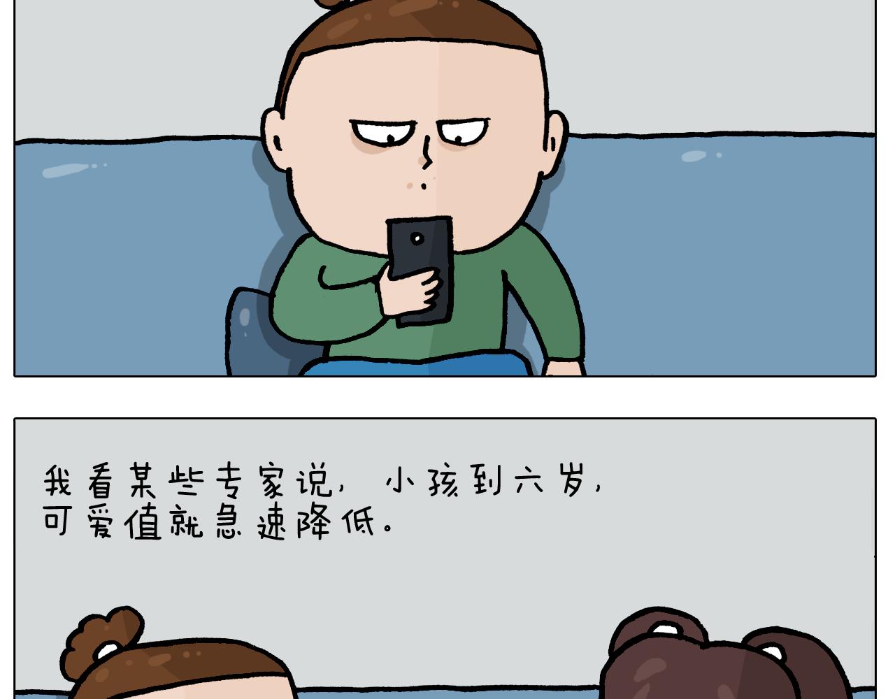 第385画 可爱值3