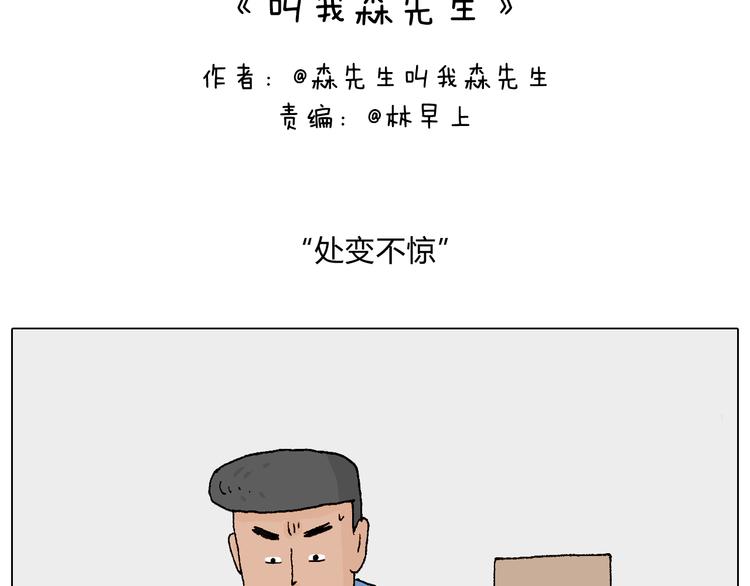 处乱不惊森先生1
