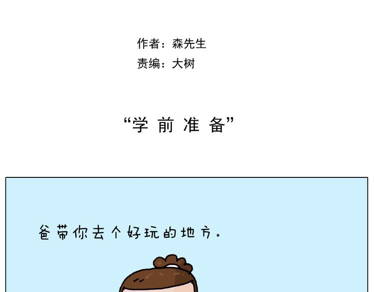 第208话 学前准备1