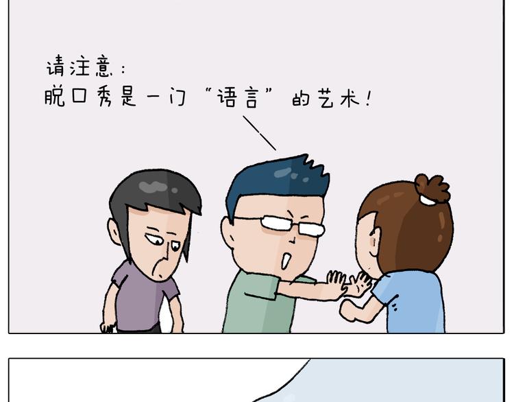 第300话 脱口秀上演全武行43