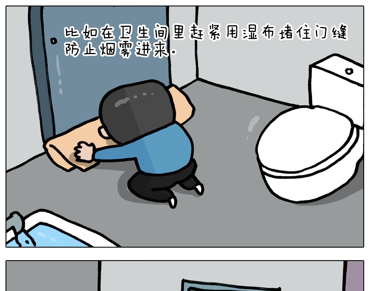 第398话自救常识32