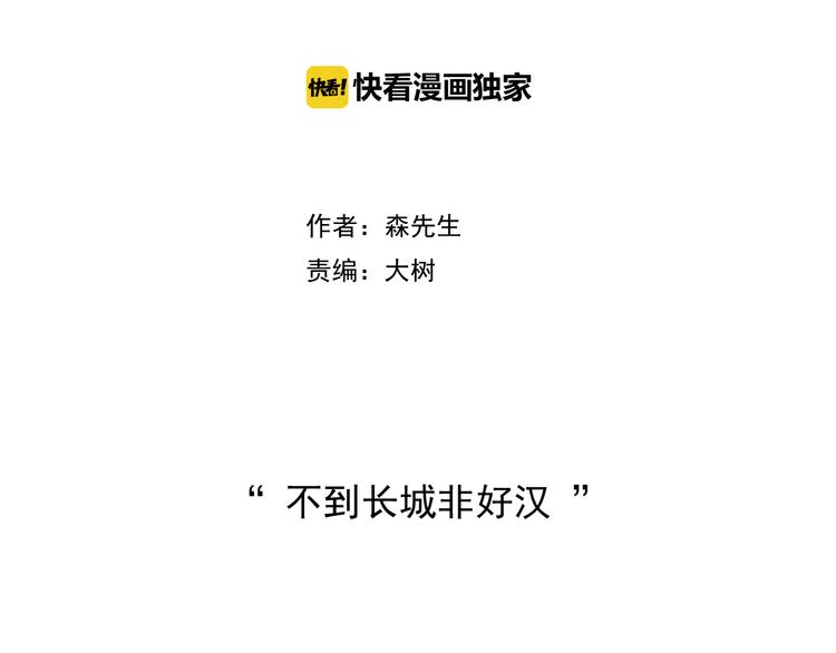 第200话 不到长城非好汉1