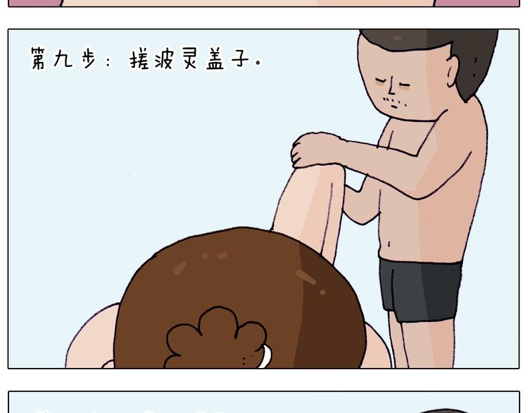 第206话 图解搓澡35