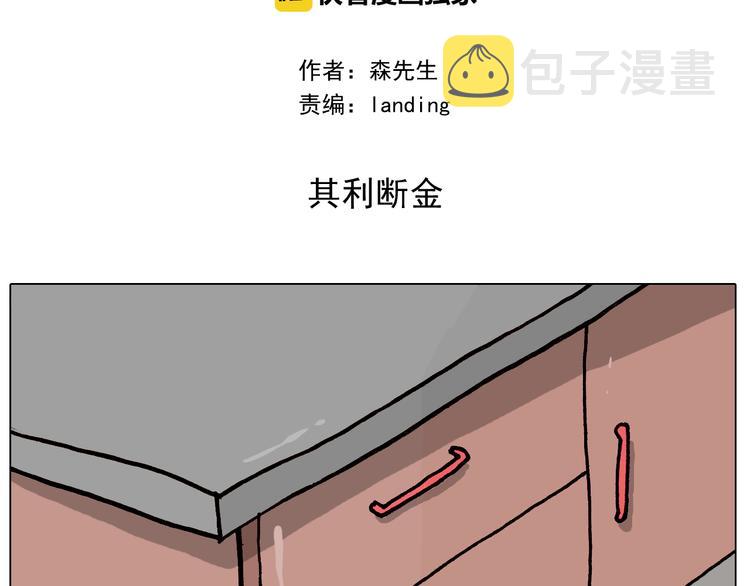 第345话 夫妻齐心 其利断金1
