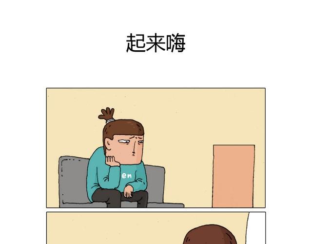 起来嗨！1
