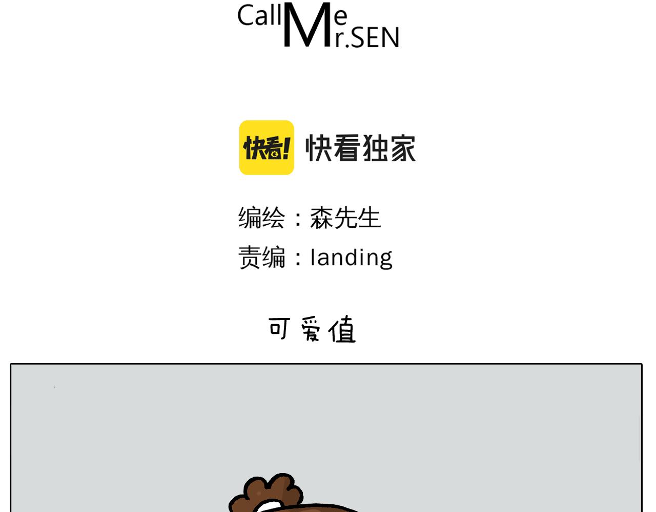 第385画 可爱值2