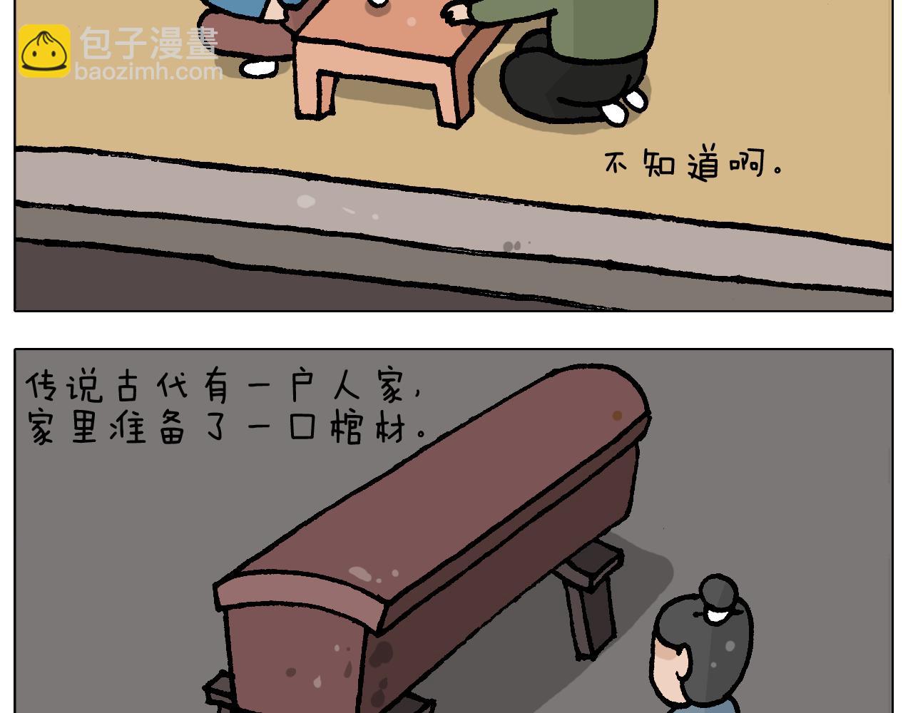 第413话 松花蛋惊魂11
