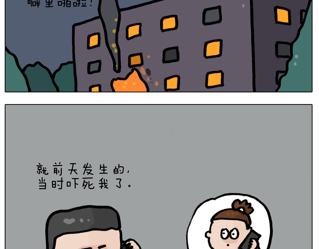 第398话自救常识20