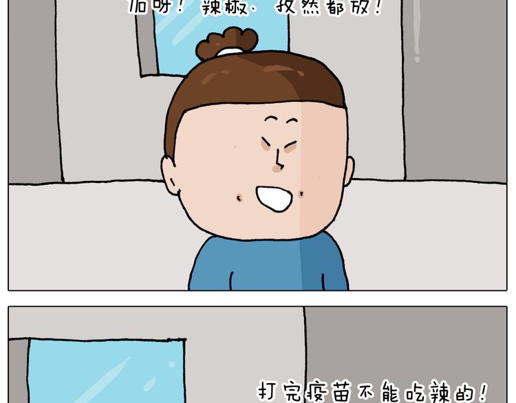 第343话 你打疫苗了吗32