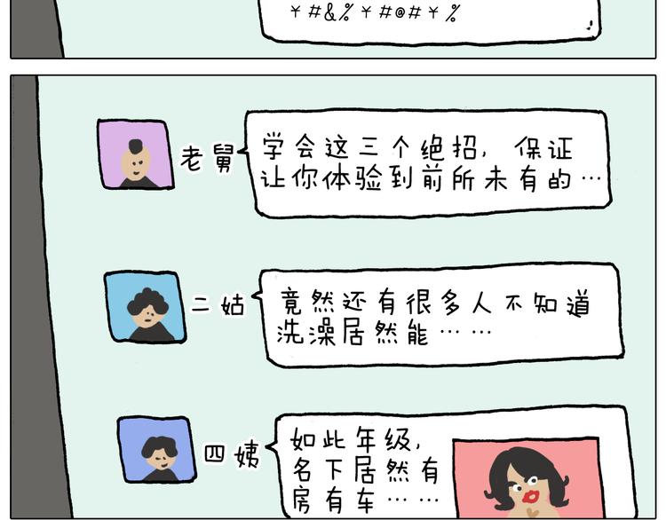 第329话 网络代沟31