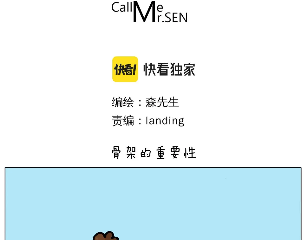第414话 骨骼的重要性2