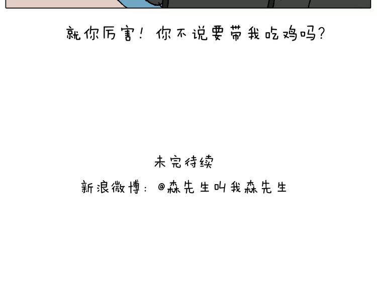 带你吃鸡65