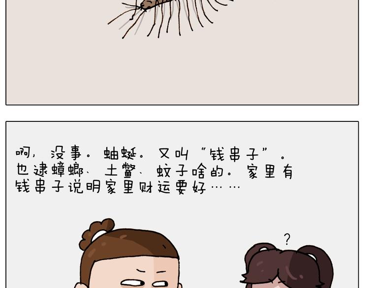 第246话 以虫为伴22