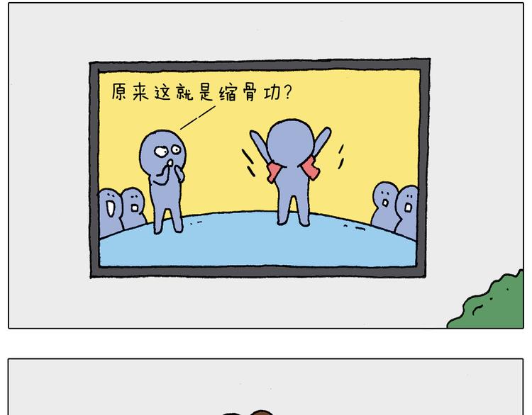 缩骨功不是乱练的！3